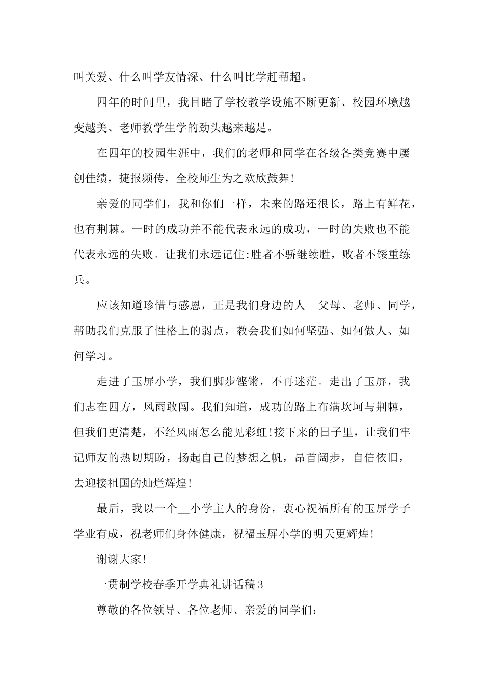 一贯制学校春季开学典礼讲话稿5篇例文_第3页