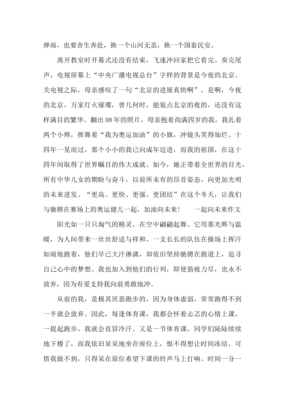 一起向未来作文_第2页