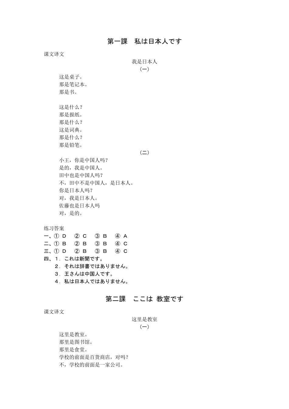 自考《日语教程》课文翻译与练习答案_第1页