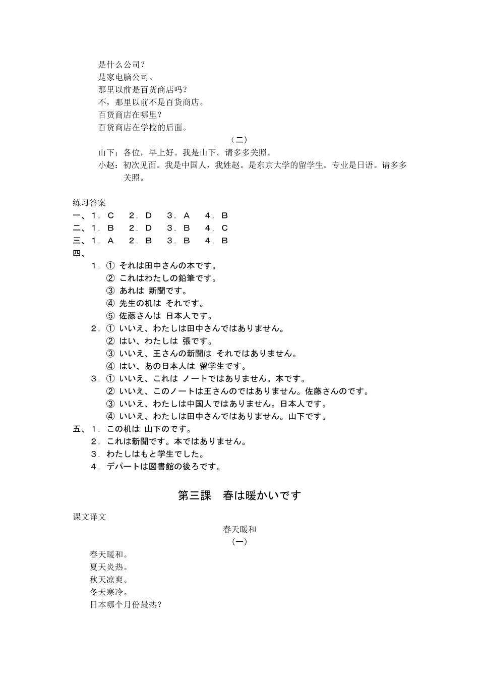 自考《日语教程》课文翻译与练习答案_第2页