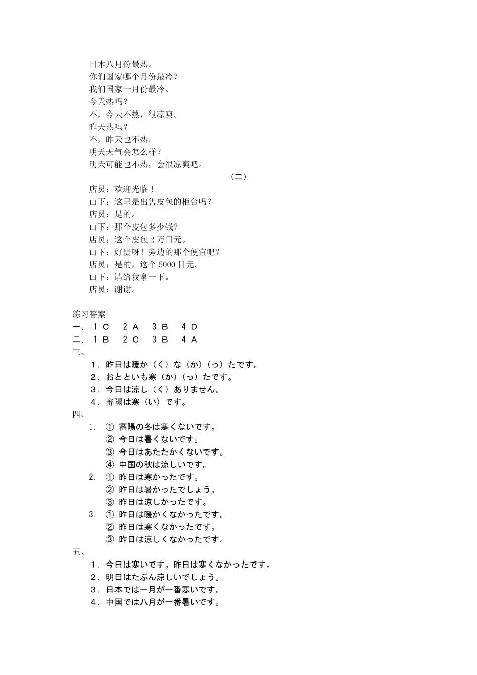 自考《日语教程》课文翻译与练习答案_第3页