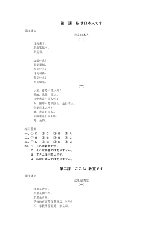 自考《日语教程》课文翻译与练习答案