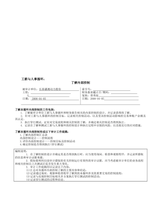 一起了解内部控制