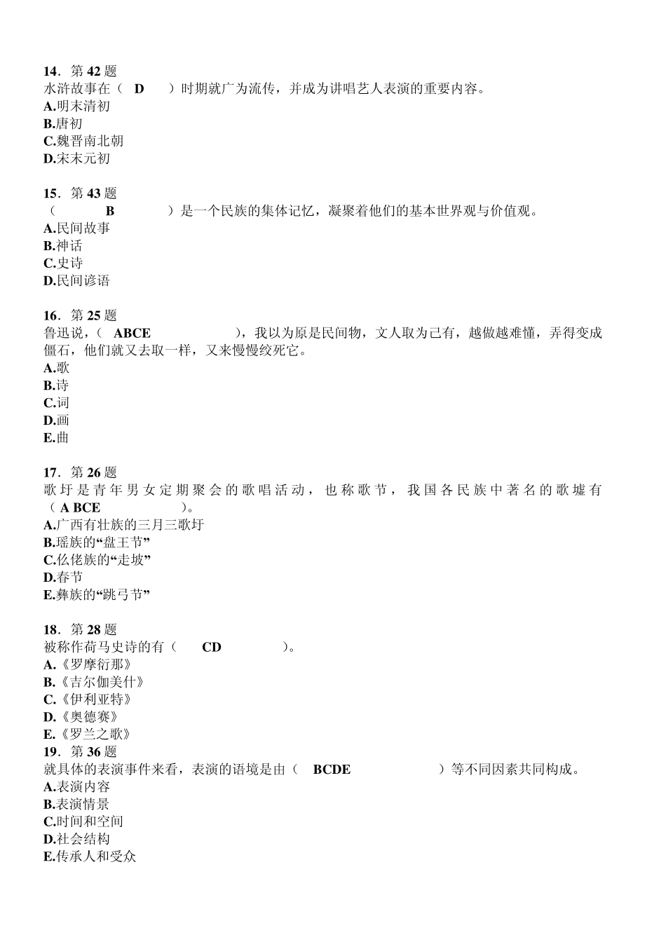 自考《民间文学概论》资料_第3页