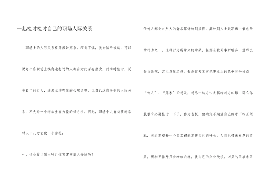 一起检讨检讨自己的职场人际关系_第1页