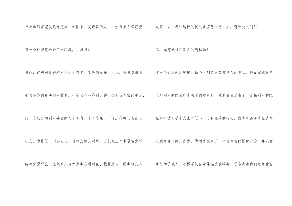 一起检讨检讨自己的职场人际关系_第2页