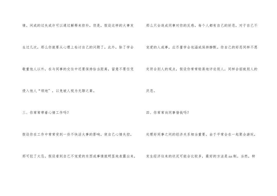 一起检讨检讨自己的职场人际关系_第3页