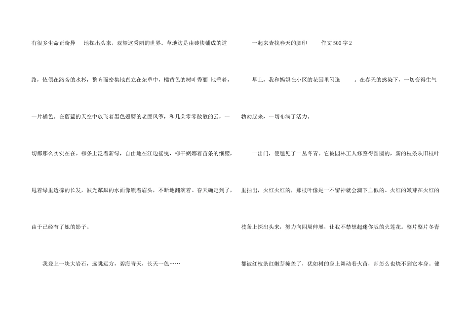 一起来寻找春天的足迹500字_第2页