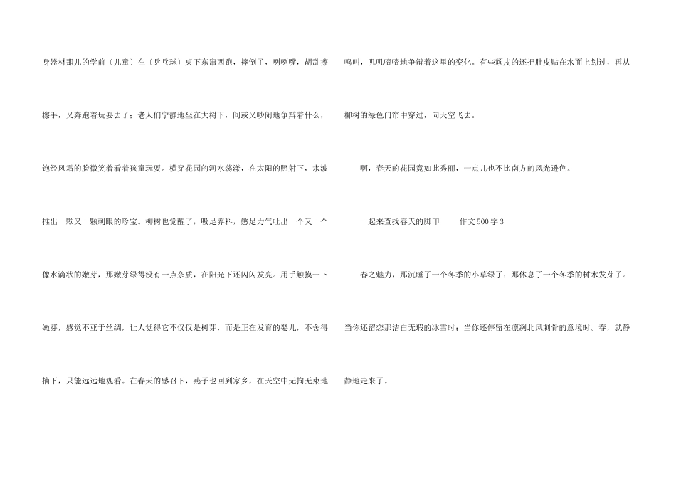 一起来寻找春天的足迹500字_第3页