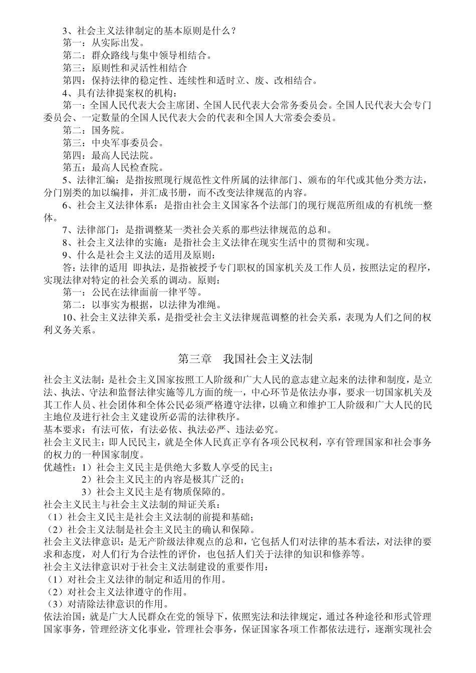 自考《法学概论》笔记复习资料课程代码0040_第2页