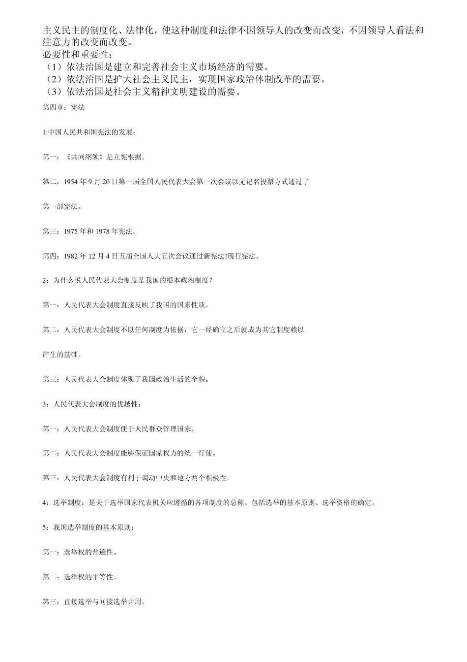 自考《法学概论》笔记复习资料课程代码0040_第3页