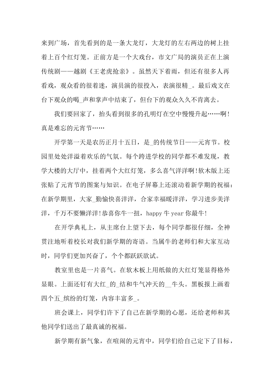 一起过元宵六百字作文5篇_第2页