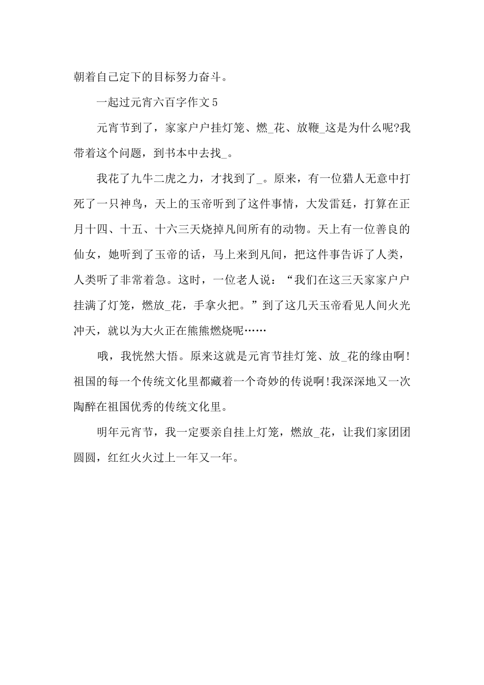 一起过元宵六百字作文5篇_第3页