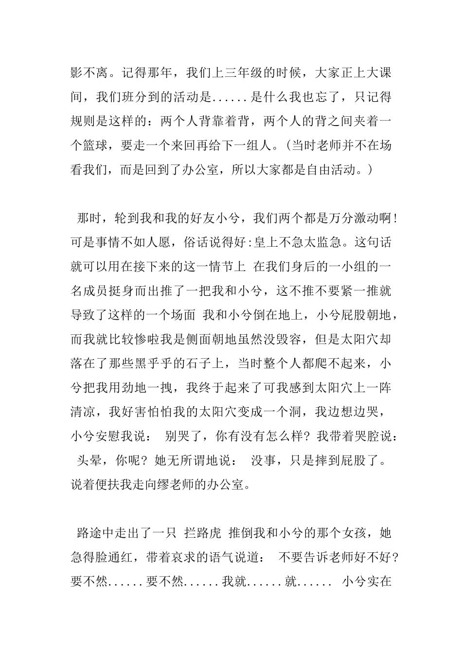 一起走过的日子600字小学生优秀作文5篇_第2页