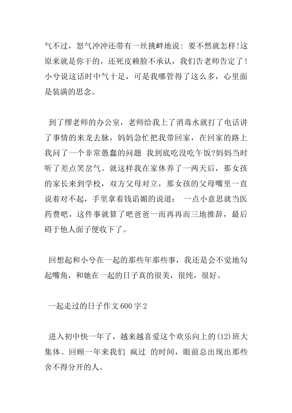 一起走过的日子600字小学生优秀作文5篇_第3页