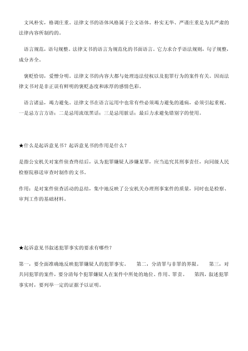 自考《法律文书与写作》考点归纳_第3页