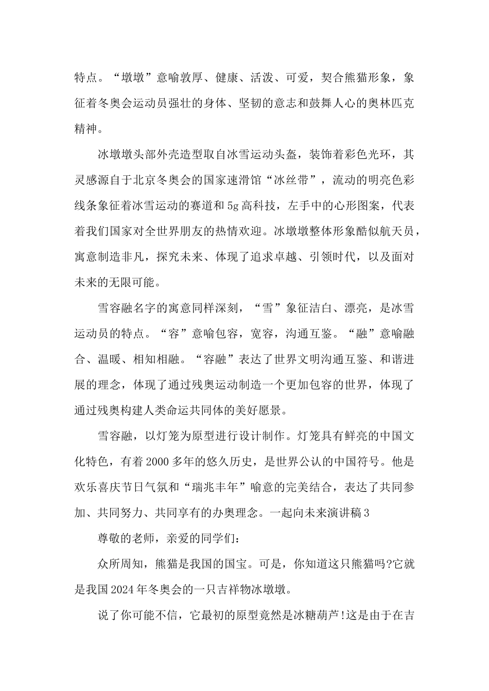 一起向未来演讲稿800字_第3页