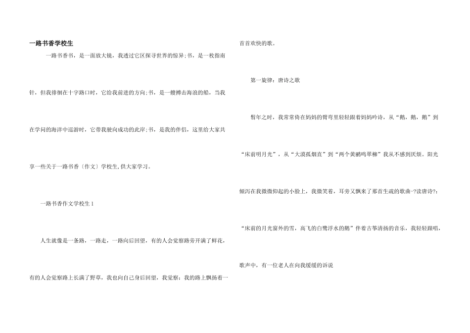 一路书香小学生_第1页
