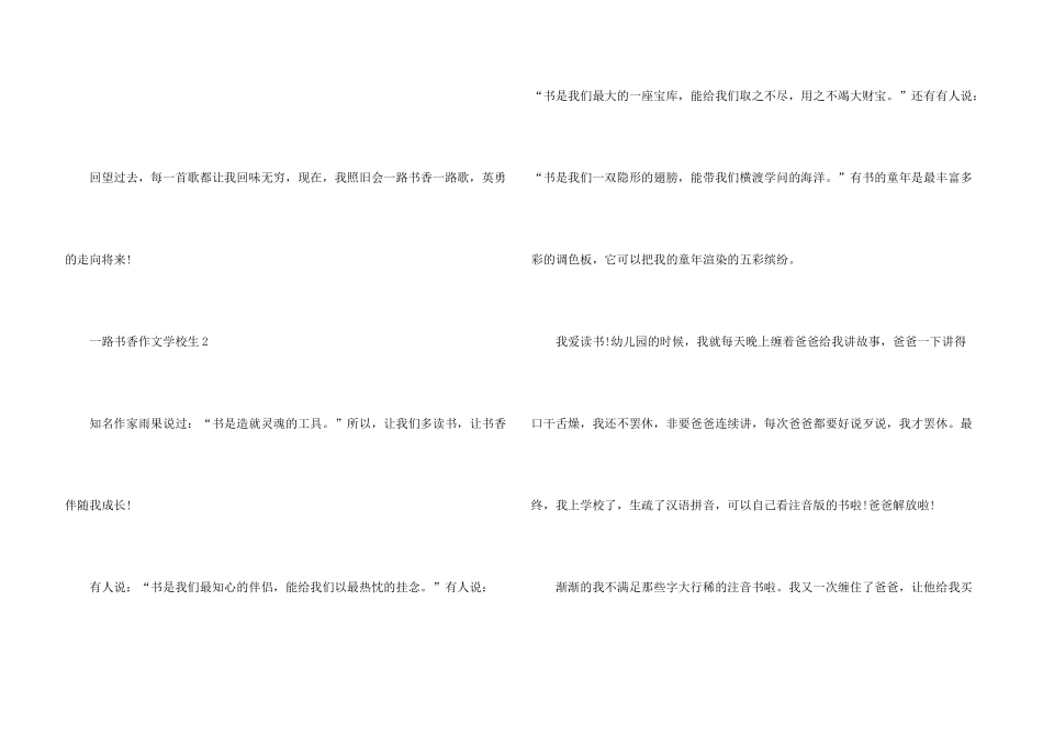 一路书香小学生_第3页