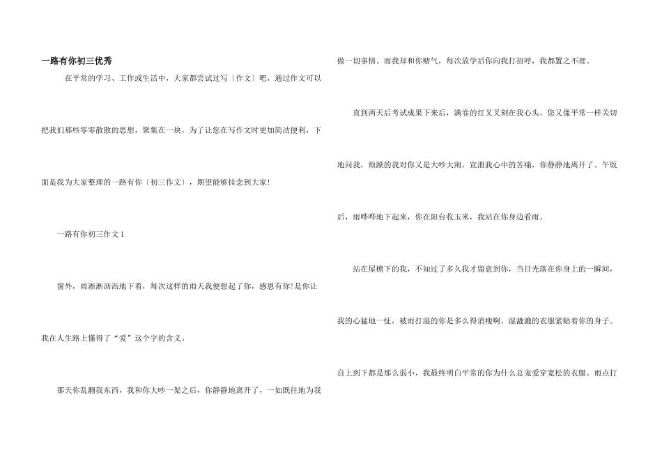 一路有你初三优秀_第1页