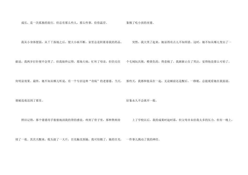 一路有你初三优秀_第3页