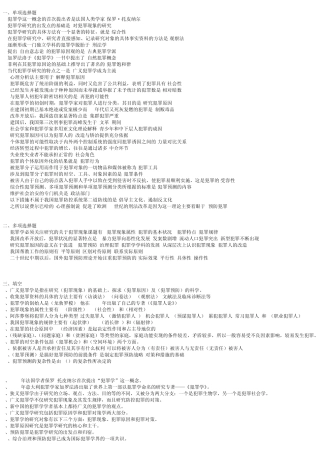 自考《犯罪学》选择填空判断