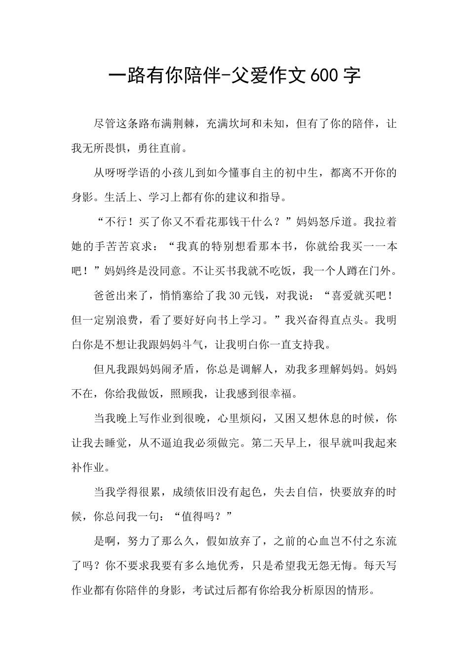 一路有你陪伴_第1页