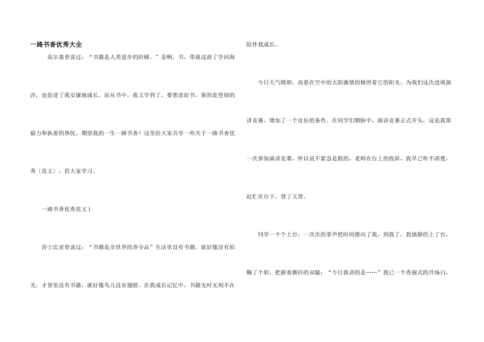 一路书香优秀大全_第1页