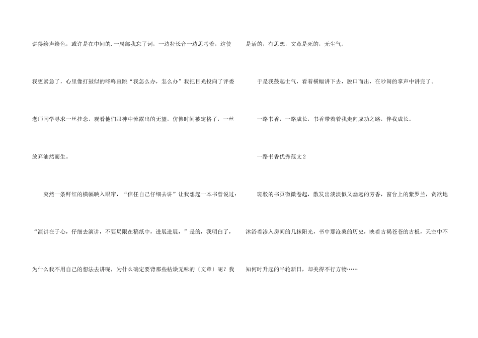 一路书香优秀大全_第2页