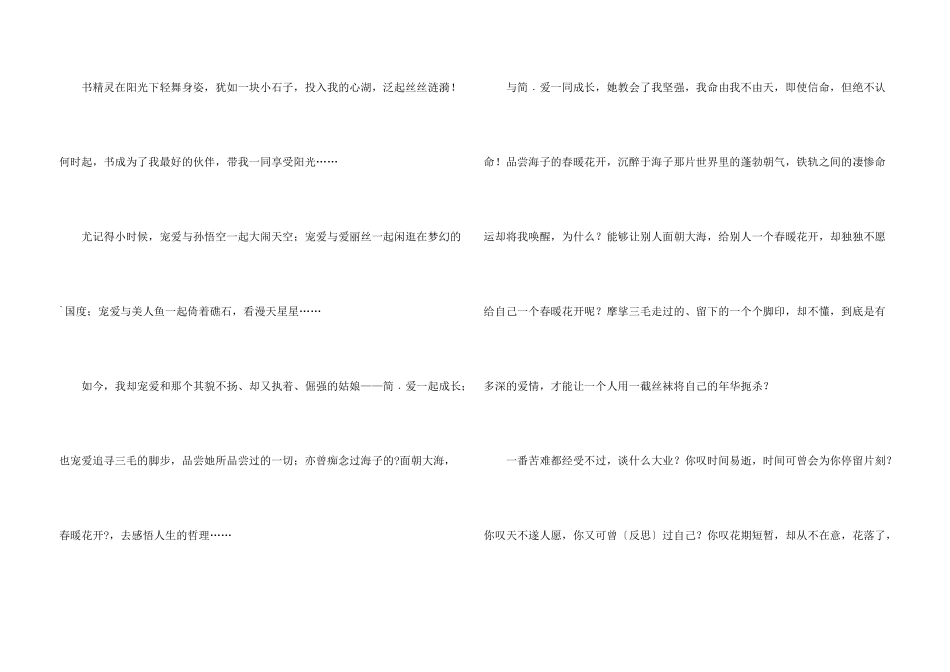 一路书香优秀大全_第3页