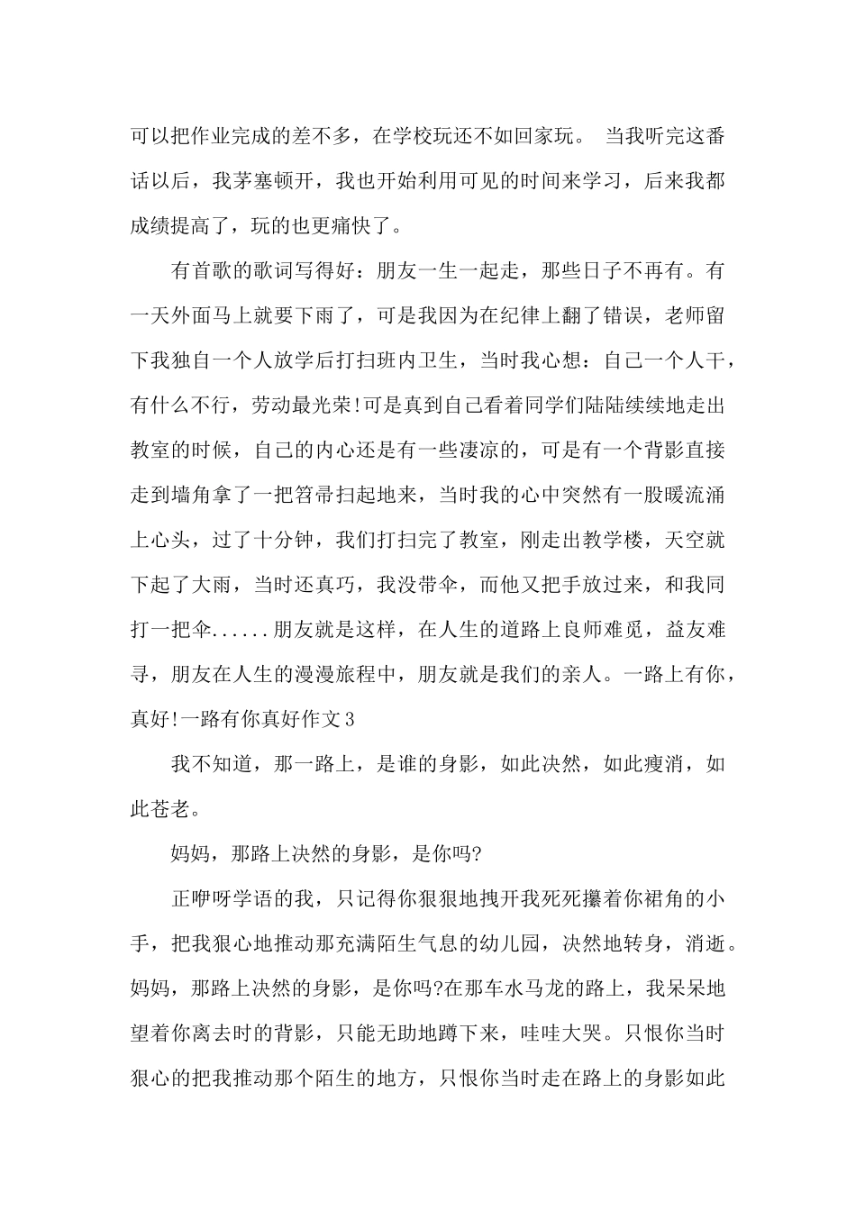 一路有你真好作文600字_第3页