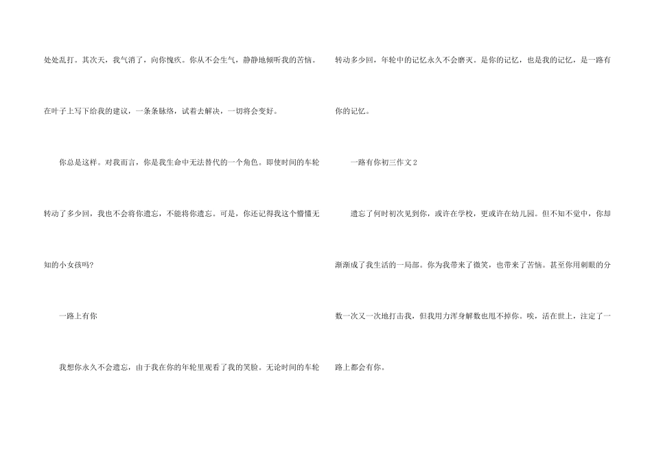 一路有你初三怎么写_第2页