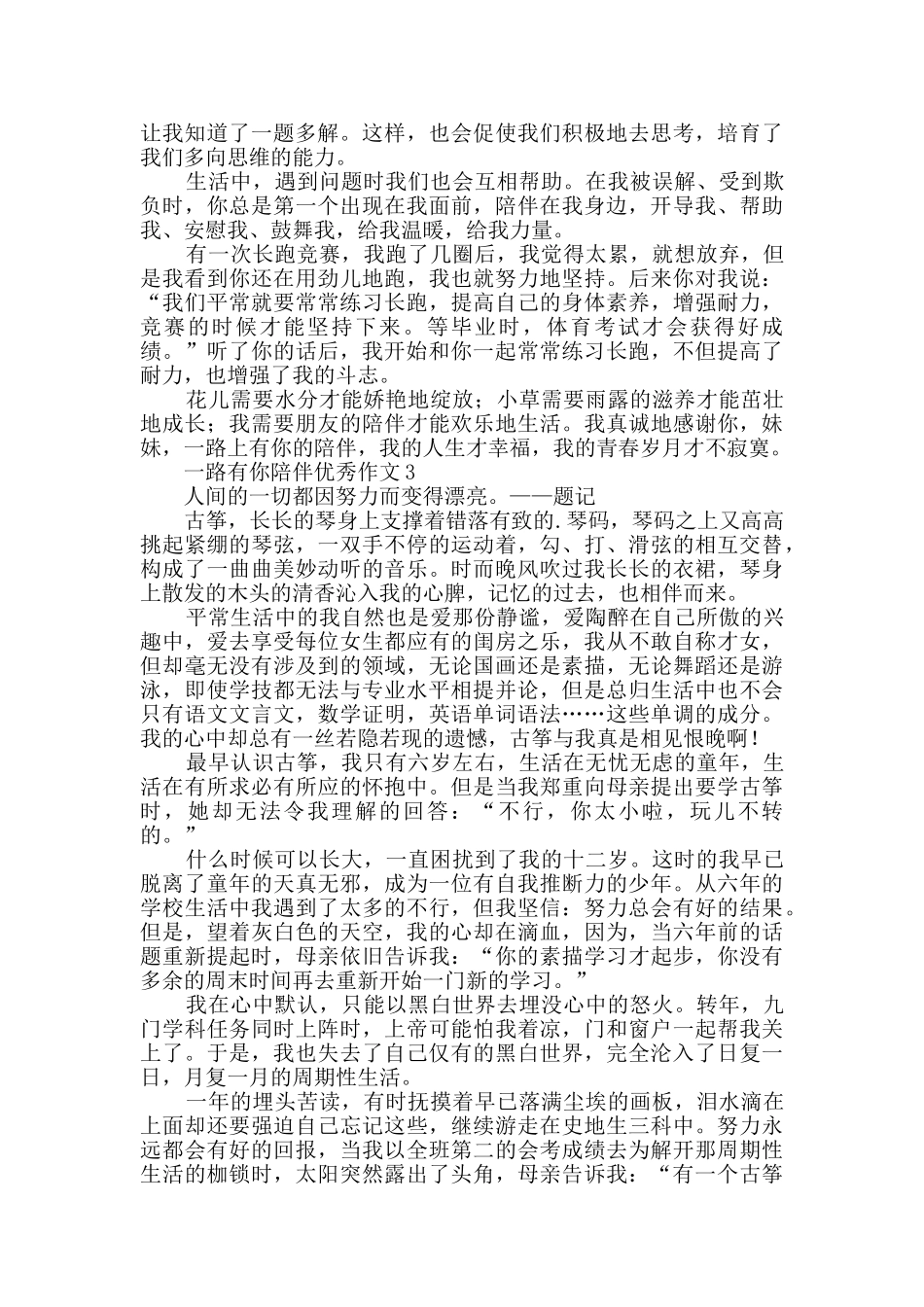 一路有你陪伴优秀作文_第2页