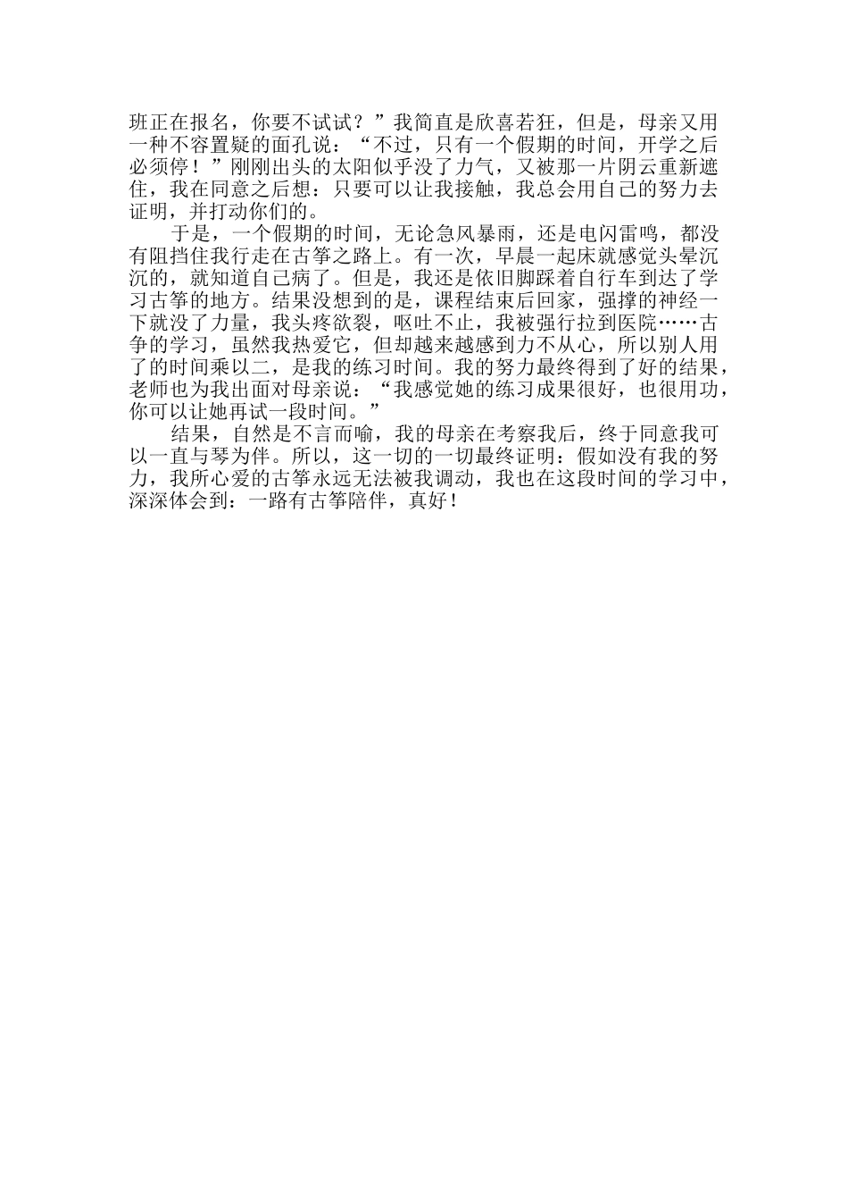 一路有你陪伴优秀作文_第3页