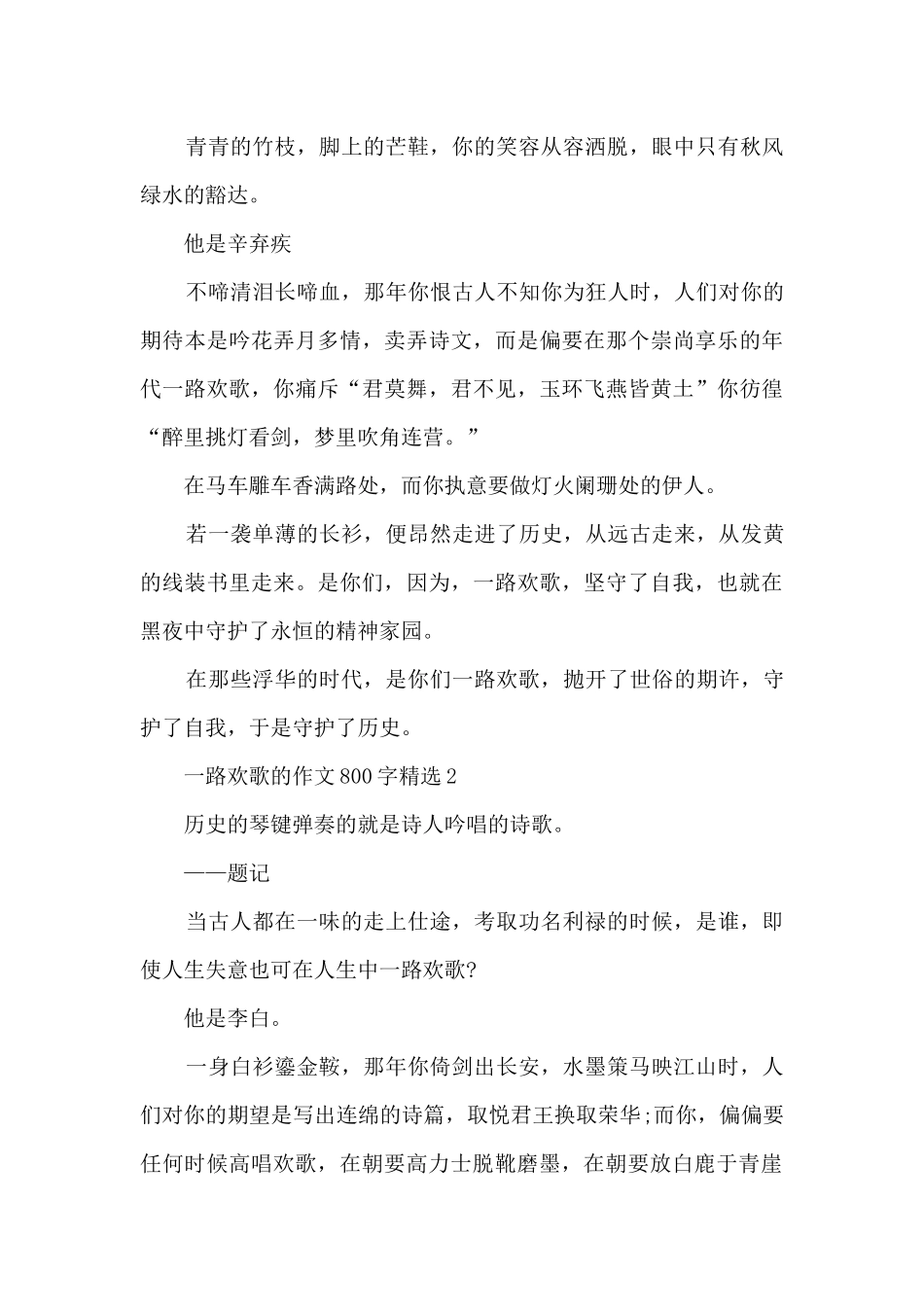 一路欢歌的作文800字5篇_第2页