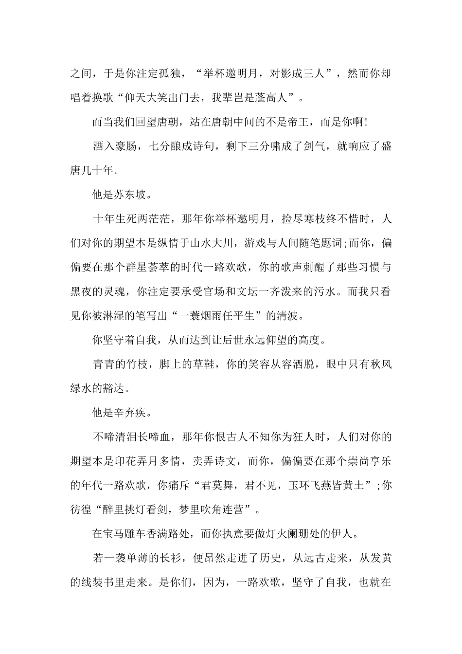 一路欢歌的作文800字5篇_第3页