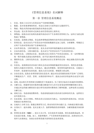 自考《管理信息系统》名词解释