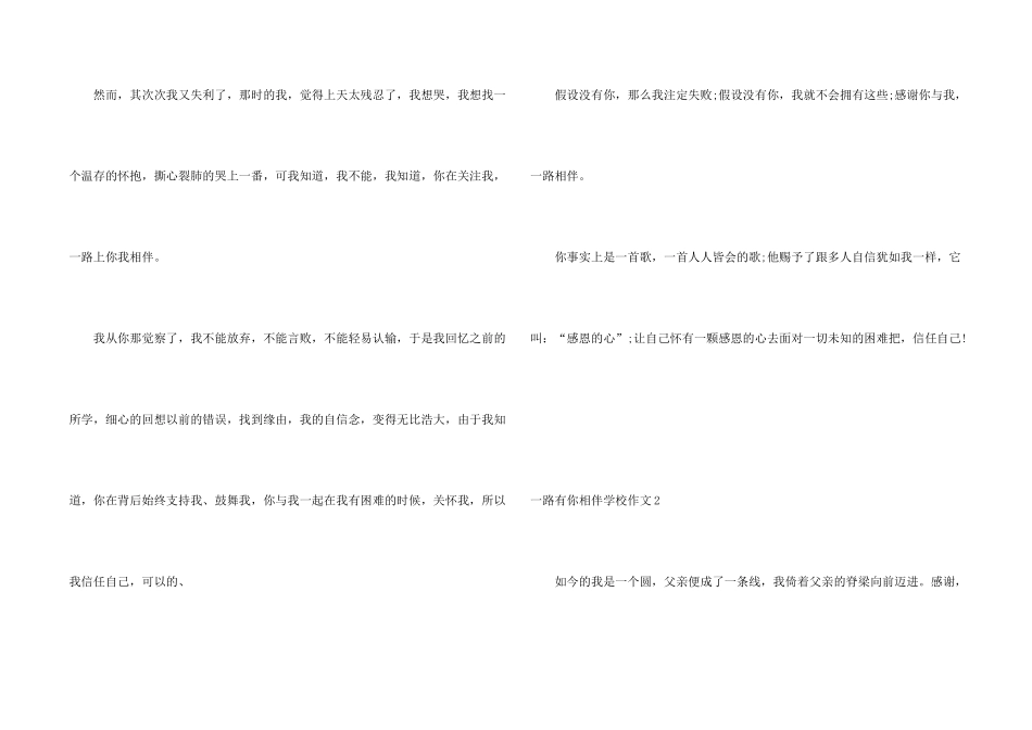 一路有你相伴小学_第2页