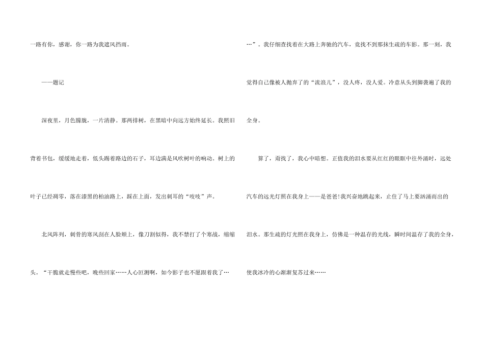 一路有你相伴小学_第3页