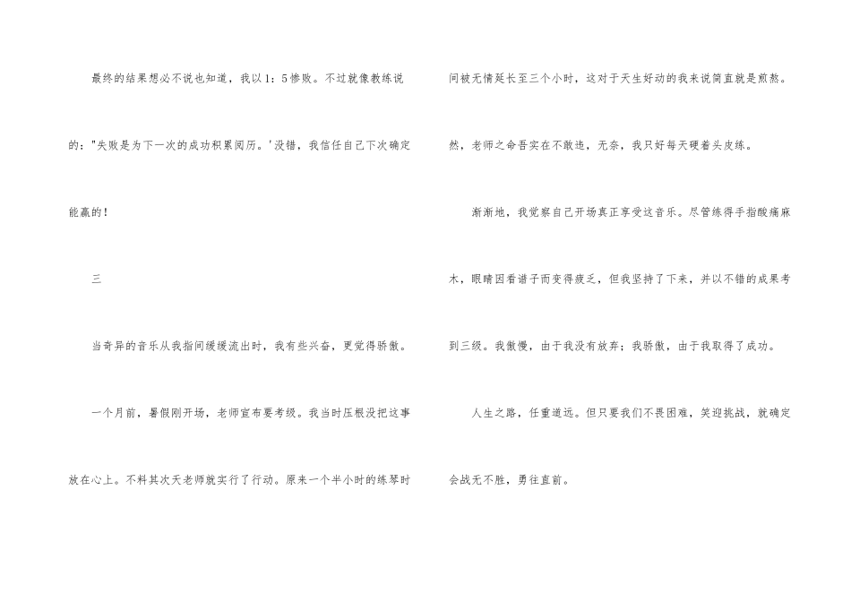 一路风雨一路歌_第3页