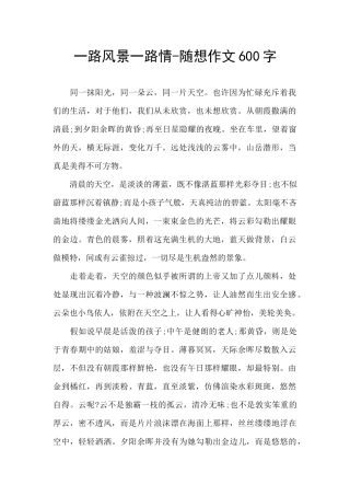 一路风景一路情
