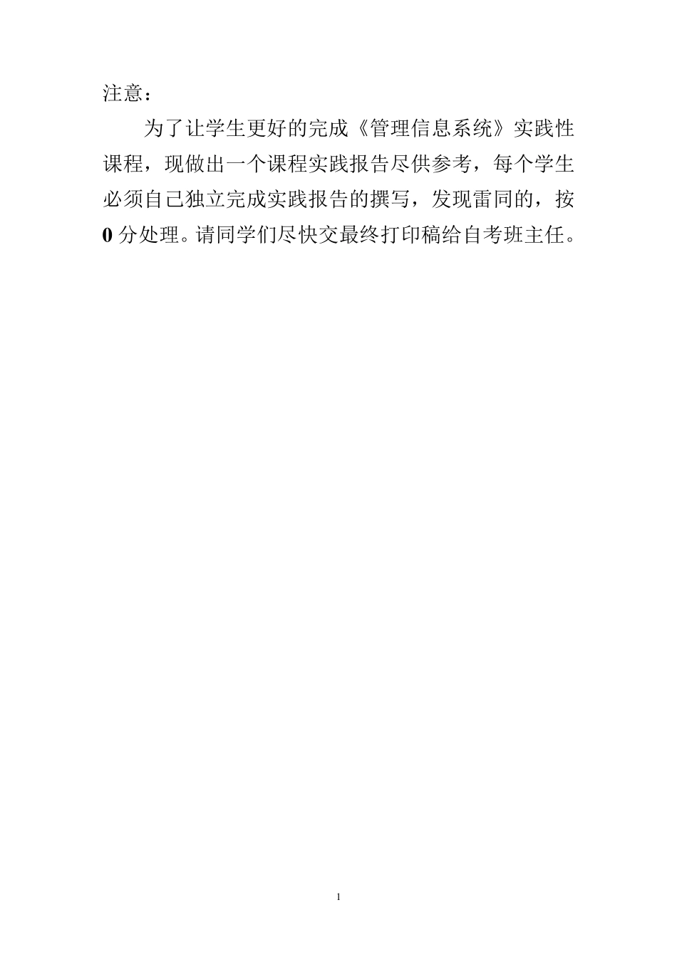 自考《管理信息系统》实践报告范例_第1页