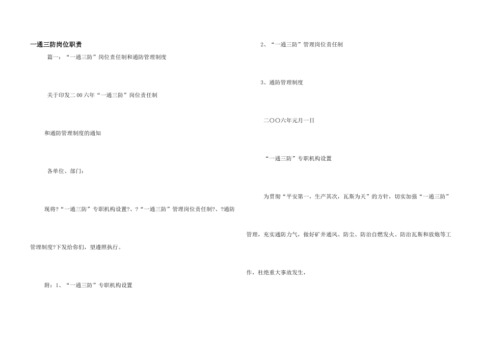 一通三防岗位职责_第1页