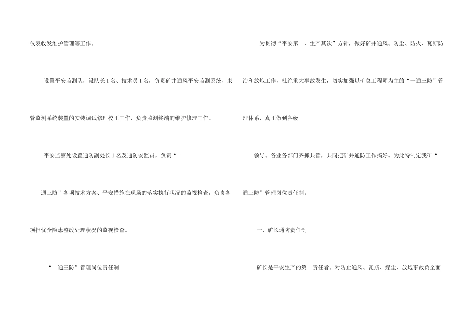 一通三防岗位职责_第3页