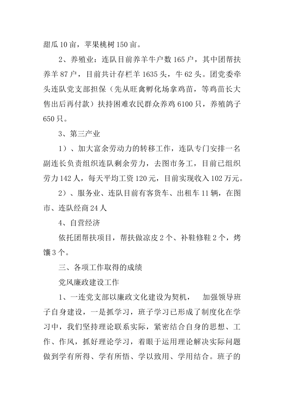 一连党支部工作总结示例分享_第2页