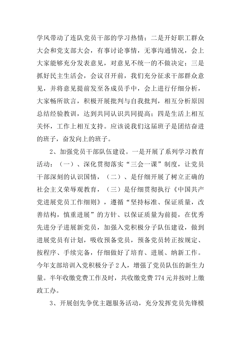 一连党支部工作总结示例分享_第3页