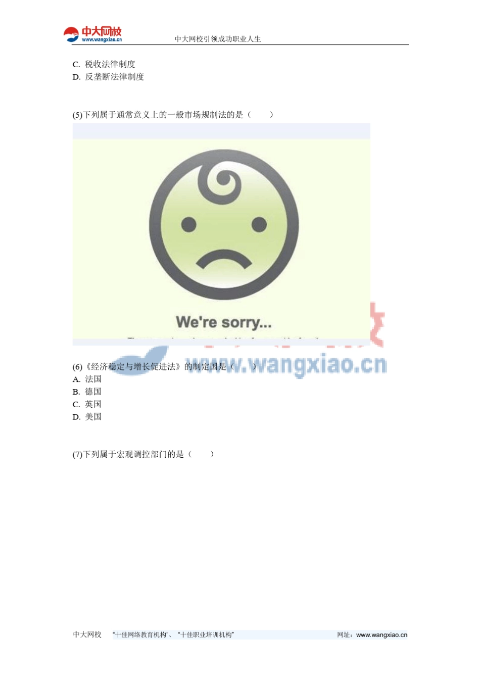 自考《经济法概论(法律专业一)》预测试卷中大网校_第2页