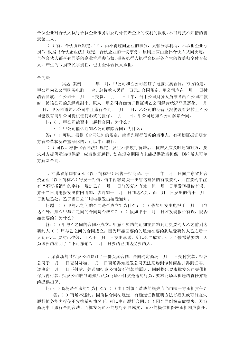 自考《经济法概论》(27873)各章节案例分析题_第2页