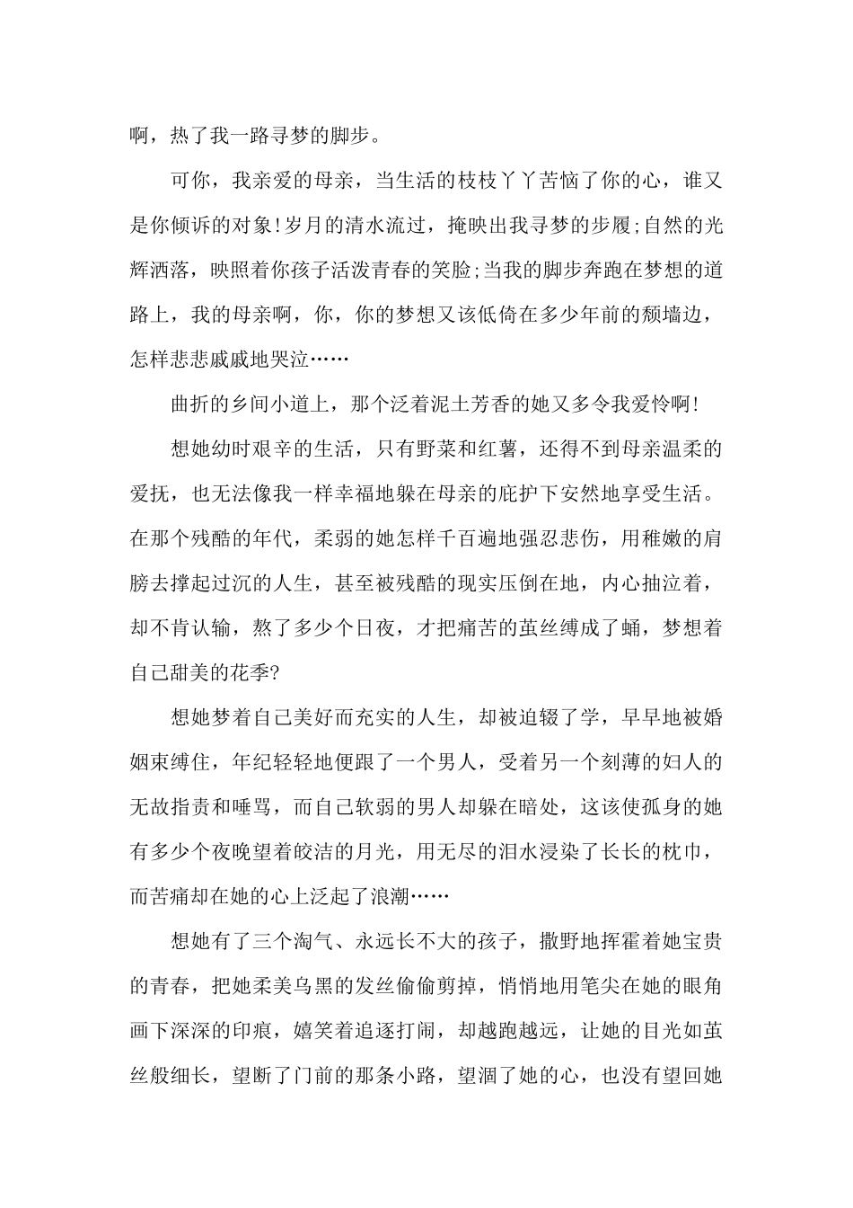 一路芳菲尽是情_第2页