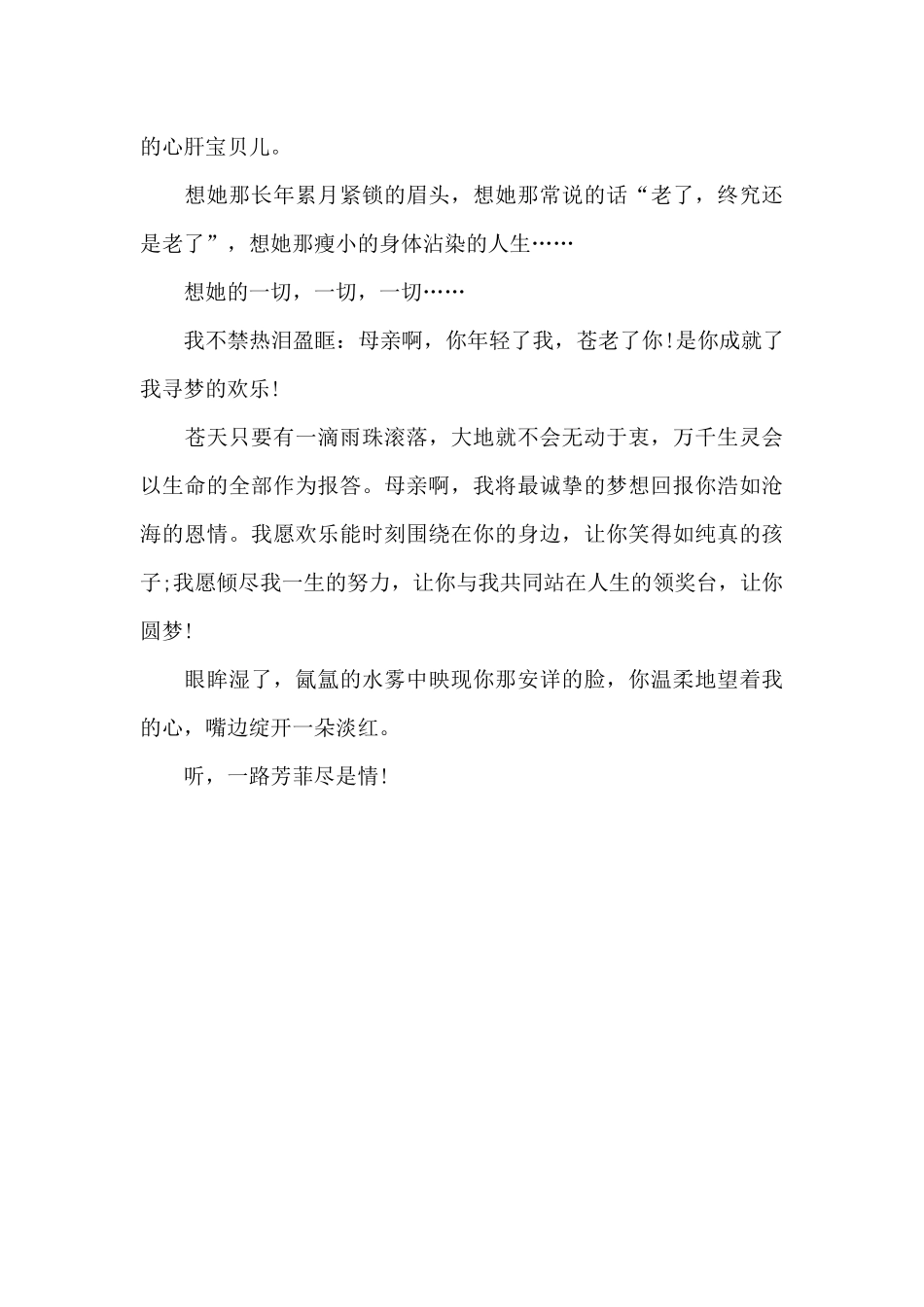 一路芳菲尽是情_第3页